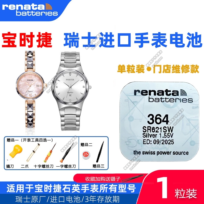 适用于POSCER宝时捷L/M-8218 8228 8230 8238 8239 8240手表电池