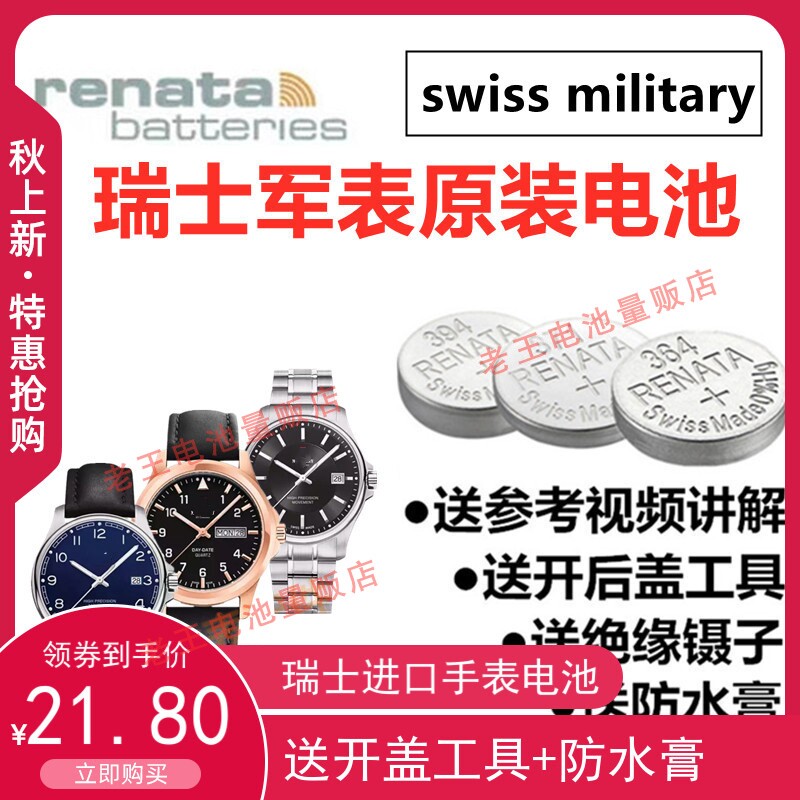 适用于swiss military瑞士军表电池SM30200 SM30192手表纽扣电子