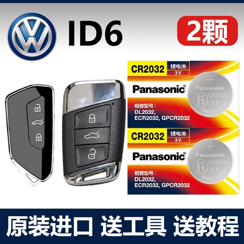 适用2021-2023款大众ID.6 一键启动原装车钥匙智能遥控器电池电子