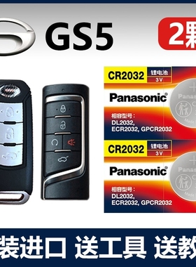 适用 2012-2023款 广汽传祺GS5汽车智能钥匙遥控器电子