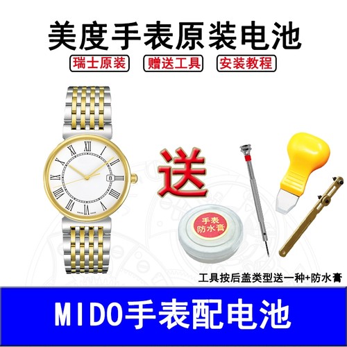 适用于美度M1130A  M2130A 瑞士原装手表电池 MIDO进口纽扣电子