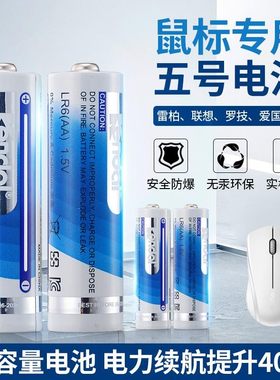 无线鼠标电池5号Kendal蓝牙雷柏专用7号联想华为罗技原装五号LR6
