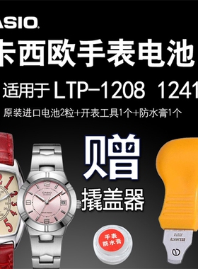 CASIO卡西欧手表原装电池LTP-1208 1215 1237 1238 1239 1241电子