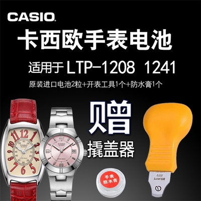 CASIO卡西欧手表原装电池LTP-1208 1215 1237 1238 1239 1241电子
