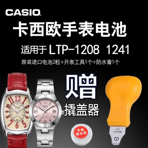 CASIO卡西欧手表原装电池LTP-1208 1215 1237 1238 1239 1241电子