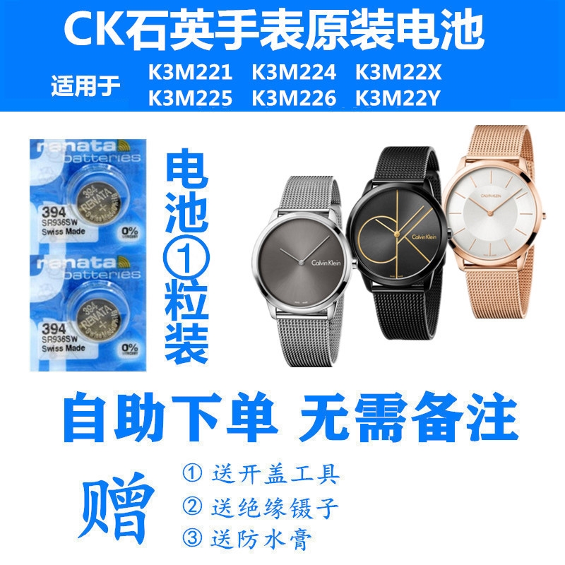 适用于CK手表22K瑞士原装电池K5U2S1/2S5/2S6/K5U2M1/2M5/2M6电子