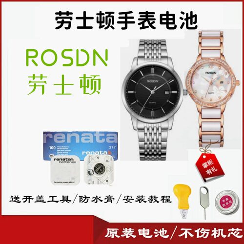 适用劳士顿ROSDN石英表纽扣电池3106G 3122G超薄原装进口正品电子