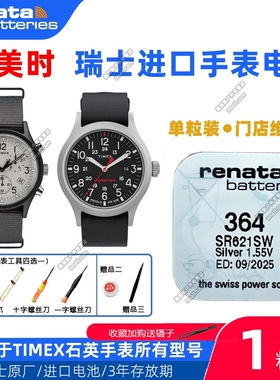 适用于TIMEX天美时T2P275 T2P495 T3B831 T42571 T45581手表电池