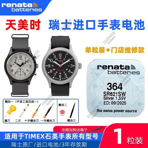 适用于TIMEX天美时T2P275 T2P495 T3B831 T42571 T45581手表电池