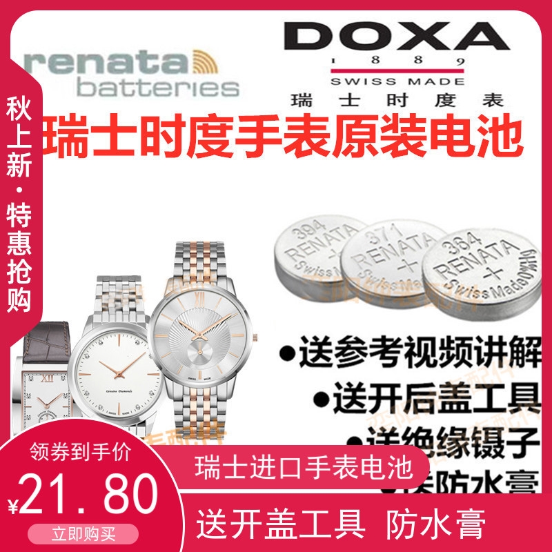 适用于瑞士时度DOXA手表电池D155S/D156R/158K/172T/瑞士原装电子
