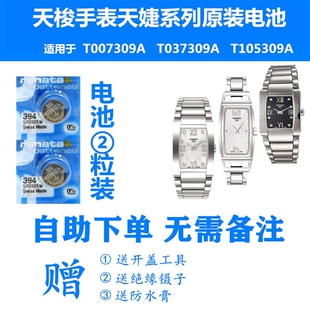 适用于天梭手表天婕系列女表T007309A/T037309A/T105309A原装电池
