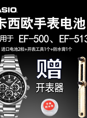 CASIO 卡西欧 EF-513 514 516 518 520 手表电池 2714 4389原装