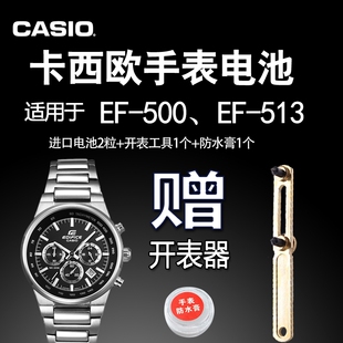 CASIO 卡西欧 EF-513 514 516 518 520 手表电池 2714 4389原装