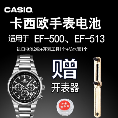 CASIO 卡西欧 EF-513 514 516 518 520 手表电池 2714 4389原装