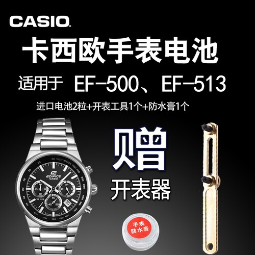 CASIO 卡西欧 EF-513 514 516 518 520 手表电池 2714 4389原装