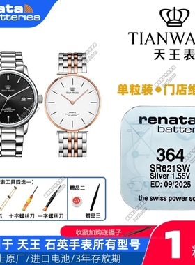 适用天王手表GS/LS3341 3343 3347 3361 3362 3364 3367S纽扣电池