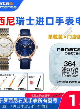 适用罗西尼手表5875 5876 5887 5906 5912 6285 6356原装电池6381