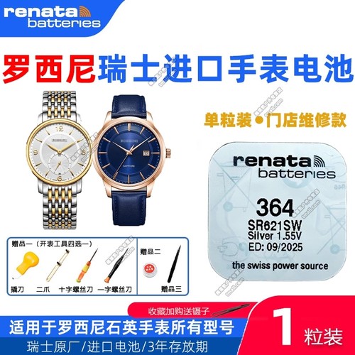 适用罗西尼手表116418 121450 514461 514574 514631瑞士原装电池
