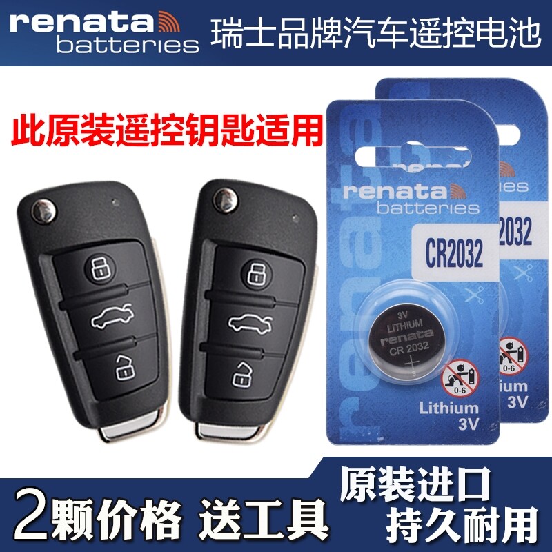 适用 一汽奥迪A3 A4 A6 A4L Q2L Q3汽车折叠钥匙遥控器纽扣电池子