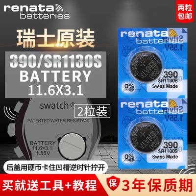 Renata390斯沃琪手表swatch电池原装SR1130SWSR936纽扣315电子377