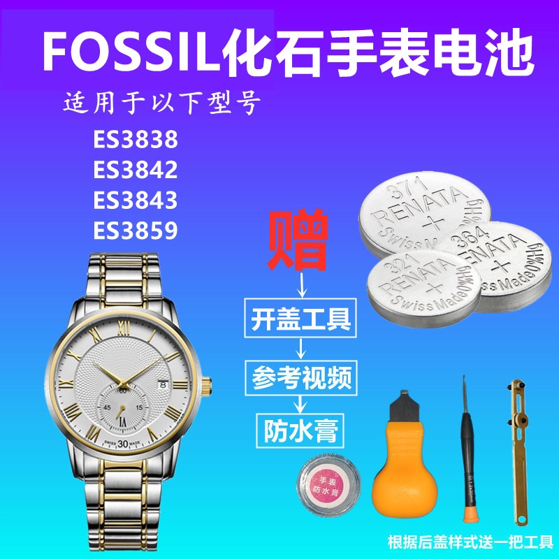 适用于FOSSIL化石手表ES3838  ES3842  ES3843  ES3859手表电池
