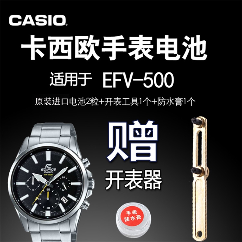 CASIO卡西欧EFV-500 510 520 540手表电池5434 5521 5563原装电子