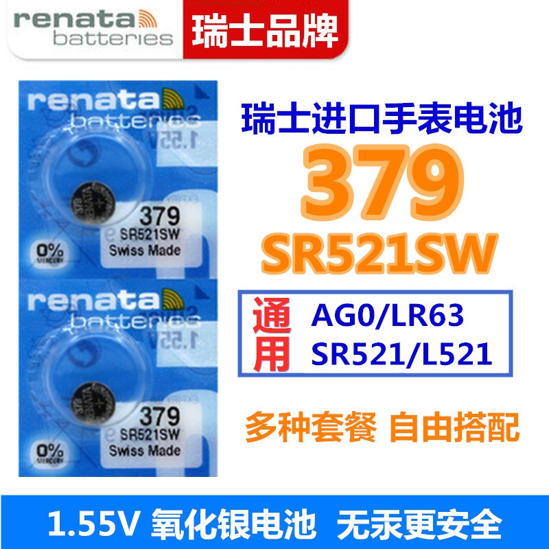 适用于Renata瑞士379手表电池SR521SW天王浪琴CK天骏依波纽扣电子