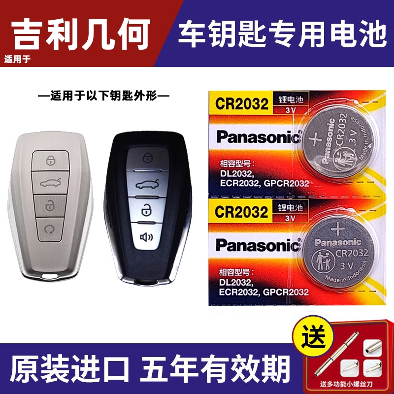 适用于吉利ICON几何A C汽车钥匙电池原装CR2032 19-23款纽扣电子