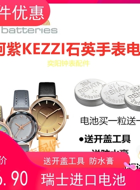 适用于KEZZI珂紫手表电池男女款K-2149/K1839/K2131纽扣电子电池