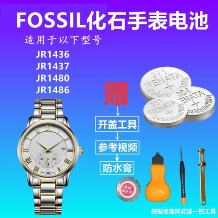 适用于FOSSIL化石手表JR1436  JR1437  JR1480  JR1486手表电池