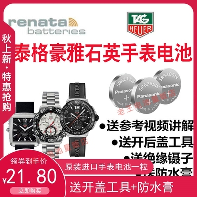 适用于泰格豪雅Tag Heuer手表电池 原装电池 395 377 394电池