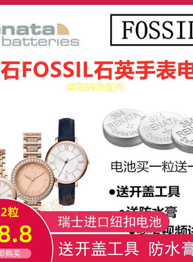 适用于化石FOSSIL手表电池ES3433/3435/CH3090原装进口纽扣电子池