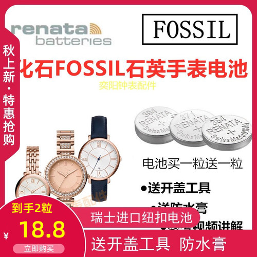 适用于化石FOSSIL手表电池ES3433/3435/CH3090原装进口纽扣电子池