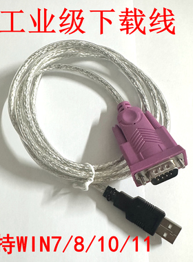 USB转232线国产PLC工控板下载线触摸屏通讯线