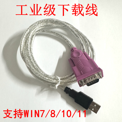 USB转232线触摸屏通讯线