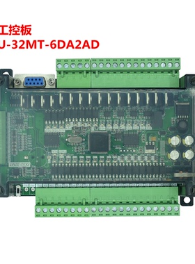 plc工控板fx3u-32mt国产 简易板式可编程模拟量 plc控制器