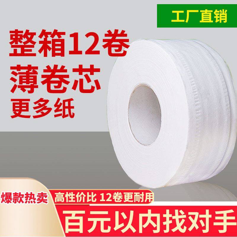大卷纸酒店专用整箱洗手间圆形