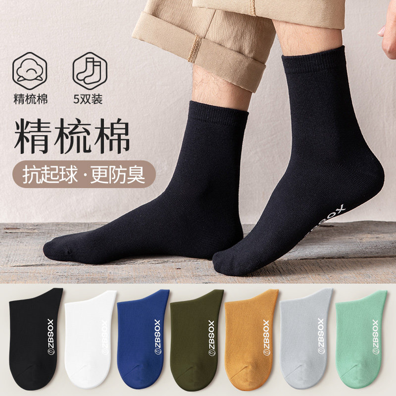 袜子男士纯棉秋冬季中筒袜复古休闲商务风全棉防臭春秋款长筒袜男