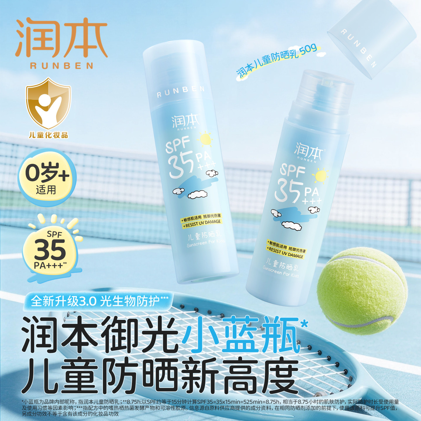 润本防晒小蓝瓶儿童防晒乳霜温和轻薄防晒乳宝宝隔离霜生物SPF35