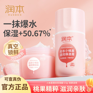 润本25秋冬小桃喜保湿面霜婴儿宝宝霜儿童润肤霜滋润补水擦脸护肤