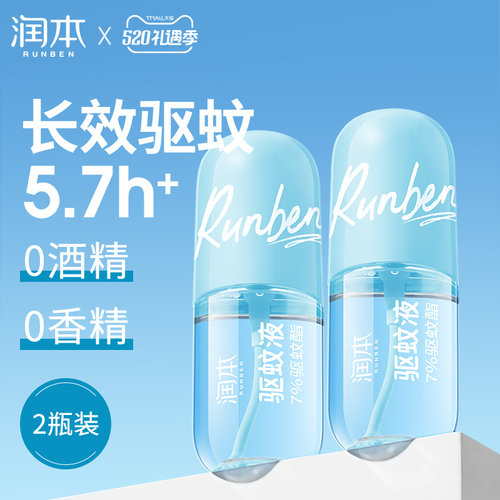润本驱蚊液花露水防蚊喷雾儿童蚊不叮婴儿宝宝防蚊虫叮咬神器便携