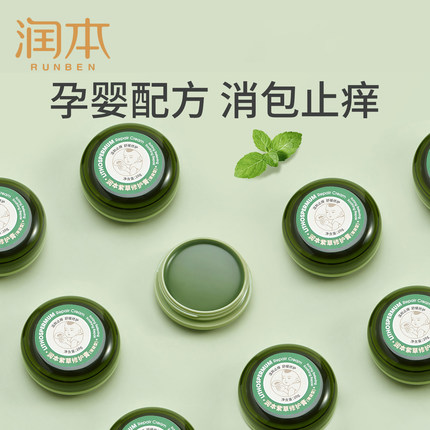 润本25新款婴儿紫草膏蚊虫叮咬止痒膏宝宝儿童孕妇消包防叮膏