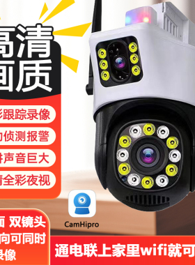 CamHipro无线wifi摄像头家用室外防雨360度智能高清监控摄像头