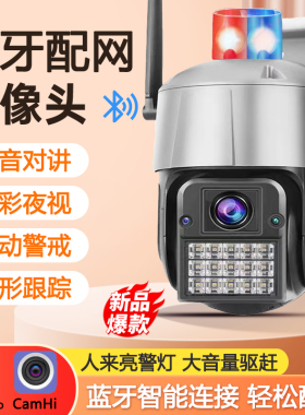 CamHi无线wifi摄像头家用警戒监控室外防雨360度高清监控摄像头