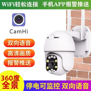 CamHi无线wifi摄像头家用室外防雨监控360度全景夜视全彩摄像头