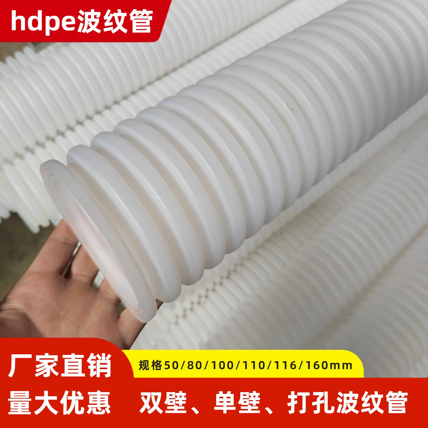 HDPE波纹管塑料打孔单壁双壁下水管电缆套保护管半圆断面白色厂家