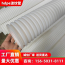 HDPE波纹管塑料打孔单壁双壁下水管电缆套保护管半圆断面白色厂家