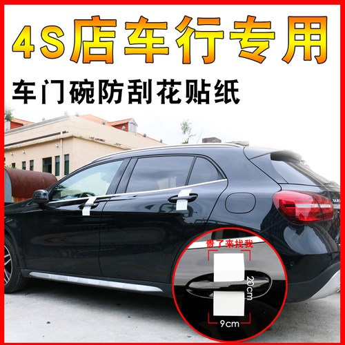 厂家直销汽车门把手贴纸拉手门碗