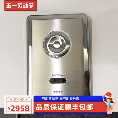 TOTO蹲便感应器DCE603U/UE 大便蹲坑自动感应器手自一体感应冲洗