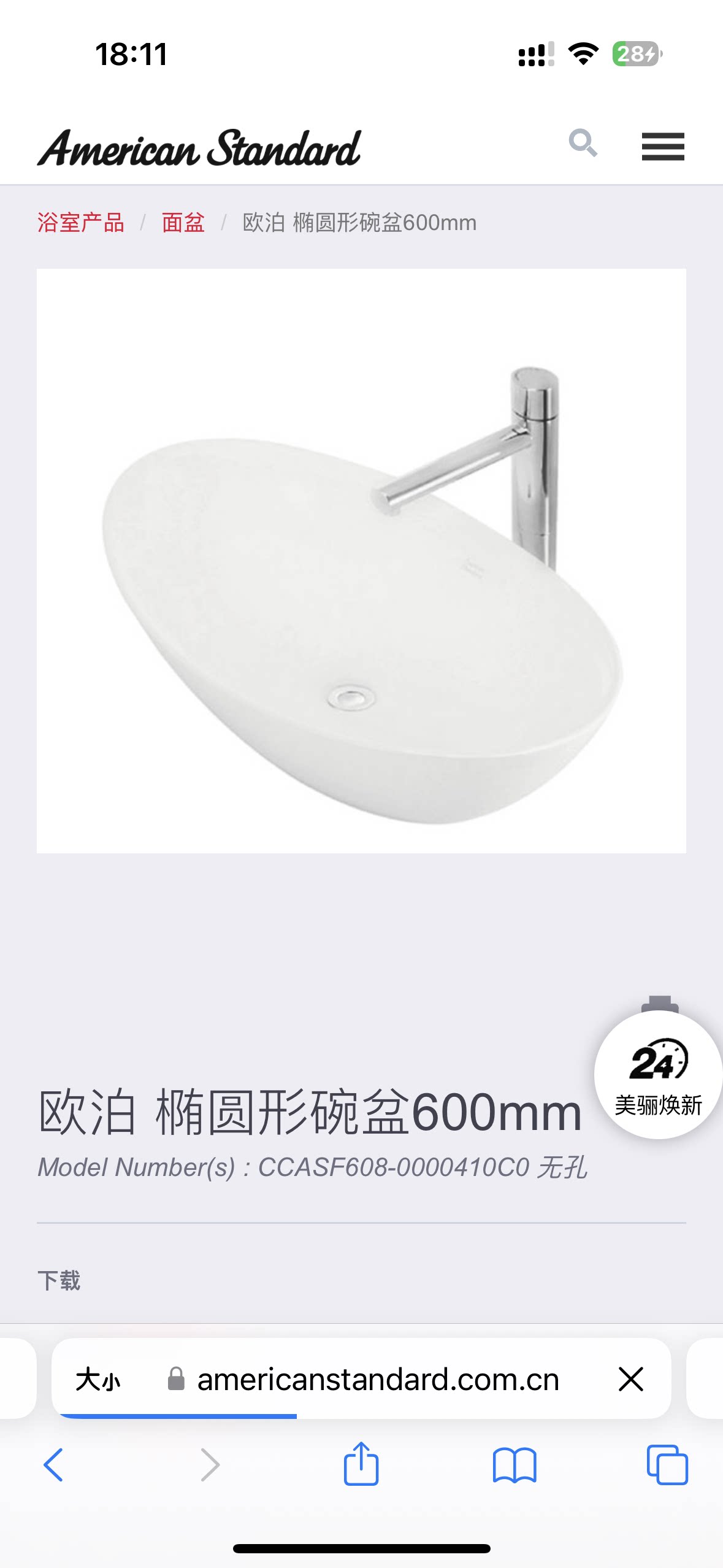 美标卫浴台盆椭圆形洗脸盆CCASF608-0000410C0